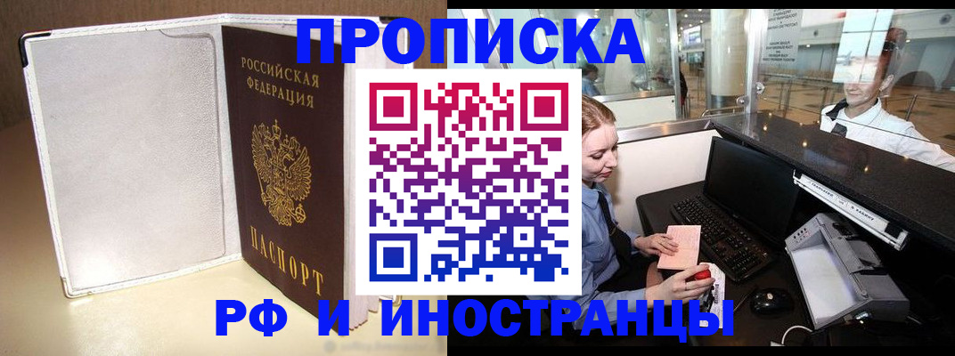 временная регистрация купить в Тырныаузе