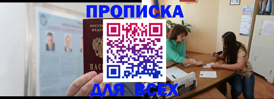 временная регистрация для всех в Тырныаузе