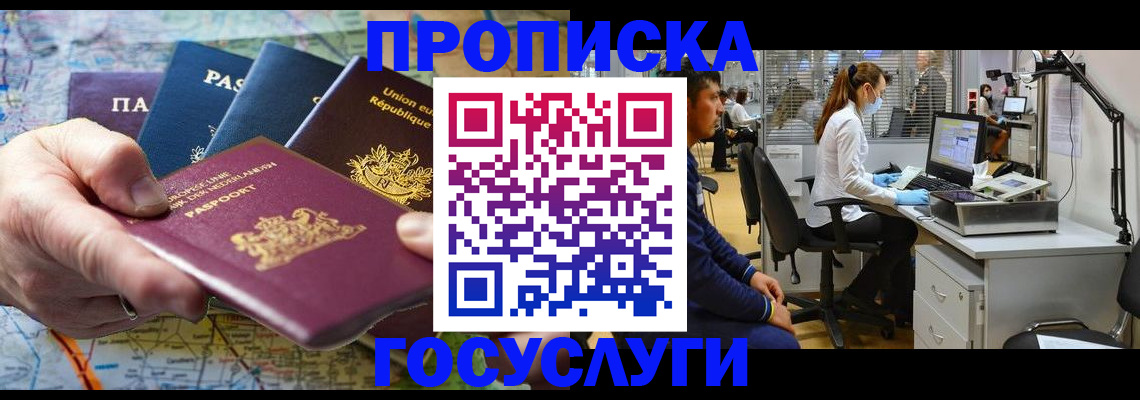 прописка ребенка в Тырныаузе